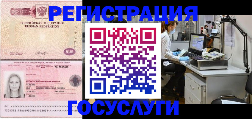 временная регистрация для школы в Лисках