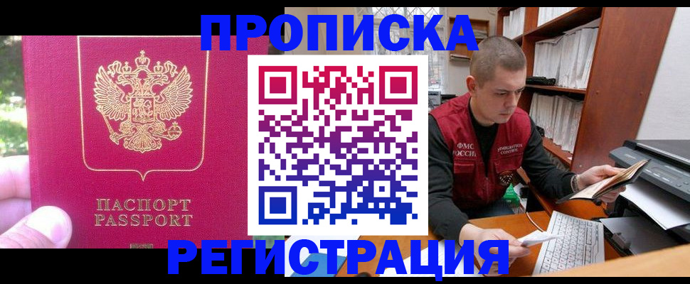 прописка регистрация в Лисках