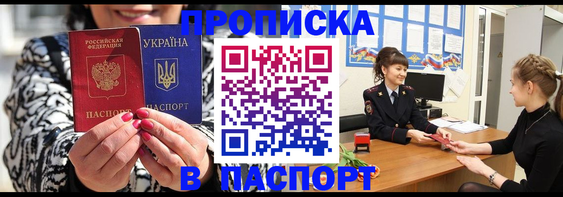прописка от собственника в Лисках