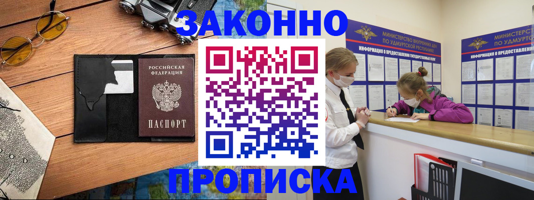 прописка законно в Лисках