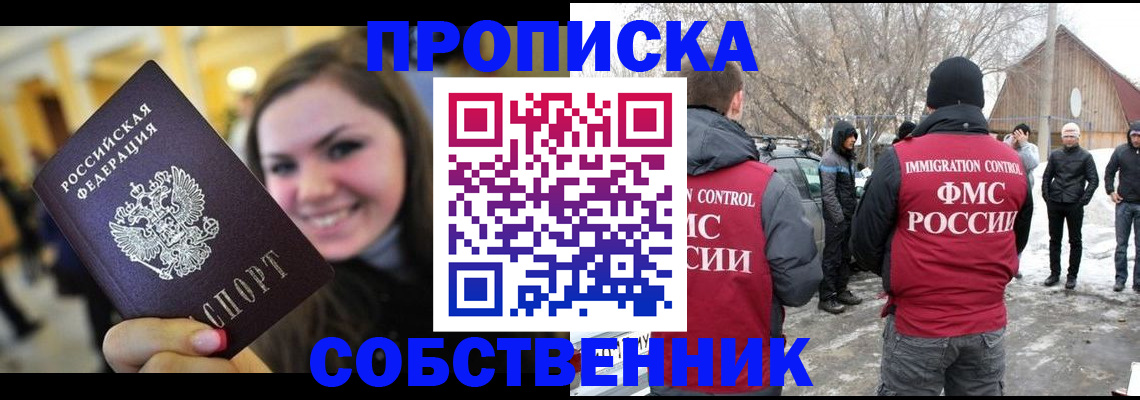 временная прописка в Лисках