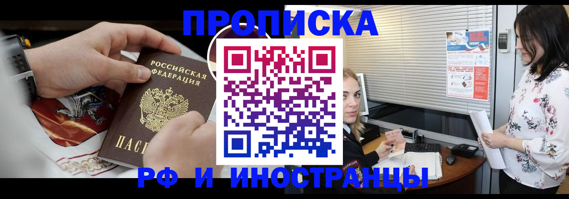 прописка в Лисках