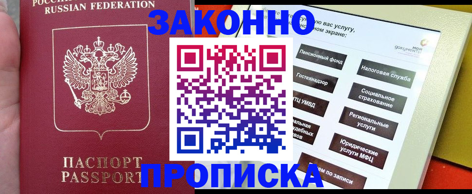 прописка для школы в Лисках